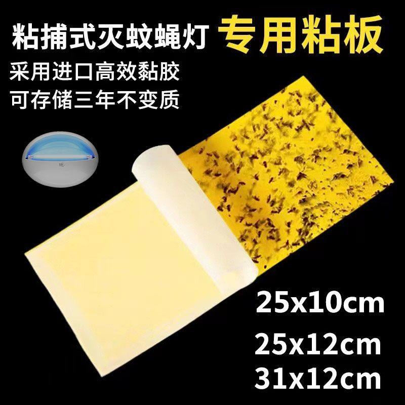 Fly-killing paper fly-killing lamp special sticky-catching mosquito-killing fly lamp fluorescent mosquito-killing lamp fly paper sticky mosquito board sticky fly paper