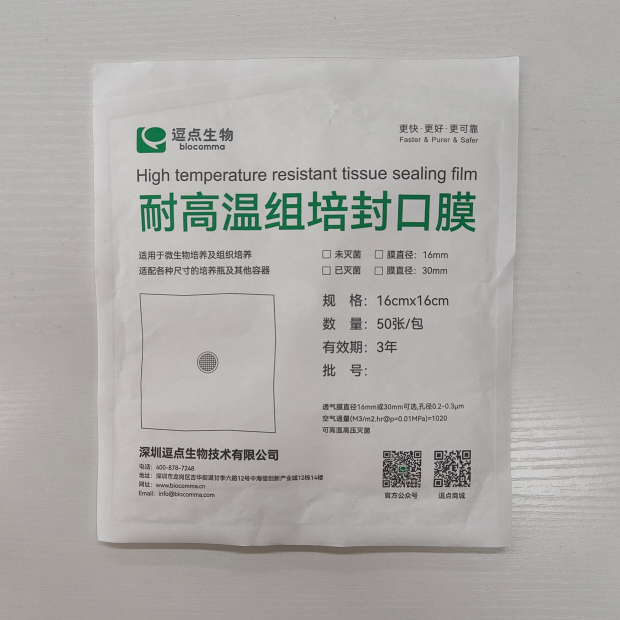 耐高温组培封口膜16*16cm透气膜直径:16mm,非无菌,50张/包