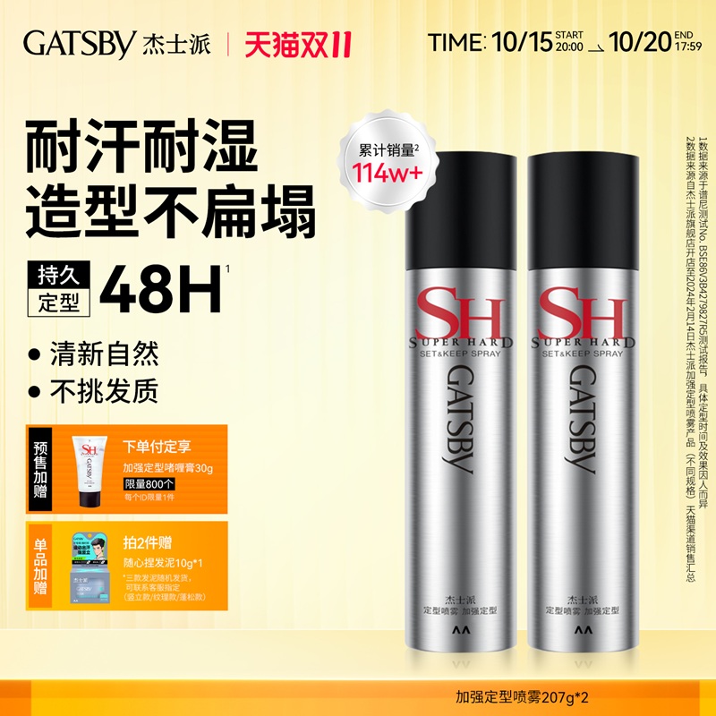 胖东来爆款Gatsby杰士派发胶定型喷雾加强定型速干胶持久自然蓬松