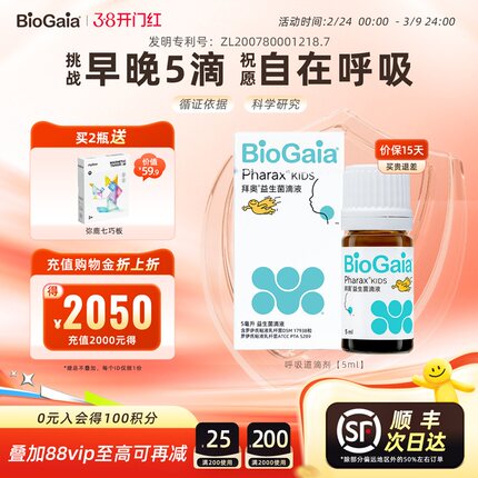 【新品】拜奥益生菌儿童呼吸道益生菌口腔咽喉双菌株免冲泡滴剂