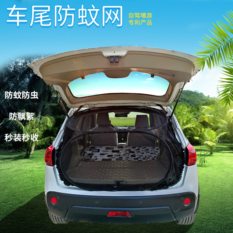 SUV car magnetic anti-mosquito screen door screen car rear tent outdoor camping camping simple self-driving tour