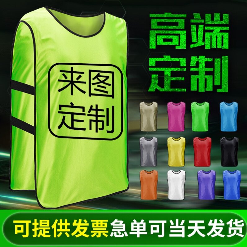Soccer suit basketball group shirt fluorescent vest ski suit adult child strap printed number