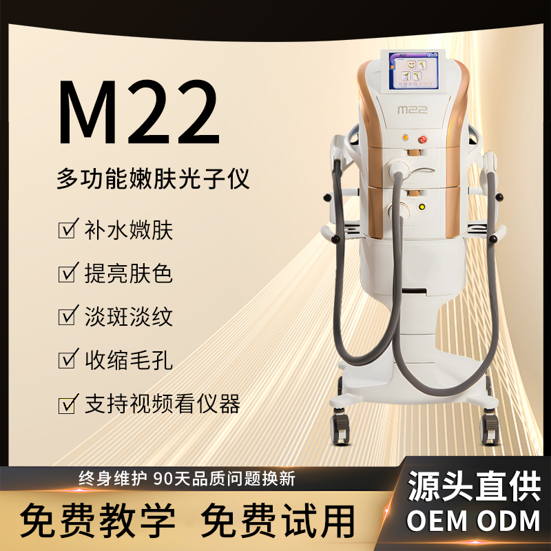 M22 Photon Rejuvenation Device for Beauty Salons, Specialized in Whitening, Shrinking Pores, Improving Skin Tone, Black Gold Milk Light Dpl Ultra-Photon M22 Photon Rejuvenation Device for Beauty Salons, Specialized in Whitening, Shrinking Pores, Improving Skin Tone, Black Gold Milk Light Dpl Ultra-Photon