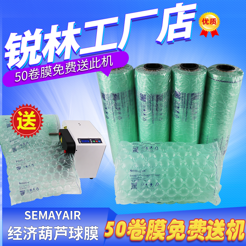 Shanghai Ruilin mini air cushion machine matching gourd roll film inflatable bag filling film Bubble bag Inflatable bag filling bag