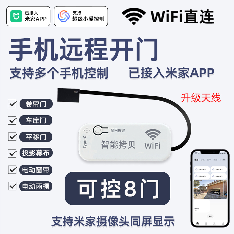 The New Full-Range Wifi Duplicator Can Remotely Control 8 Doors Via Mobile Phone and Has Been Integrated into the Mi Home App for Smart Garage Switches The New Full-Range Wifi Duplicator Can Remotely Control 8 Doors Via Mobile Phone and Has Been Integrated into the Mi Home App for Smart Garage Switches