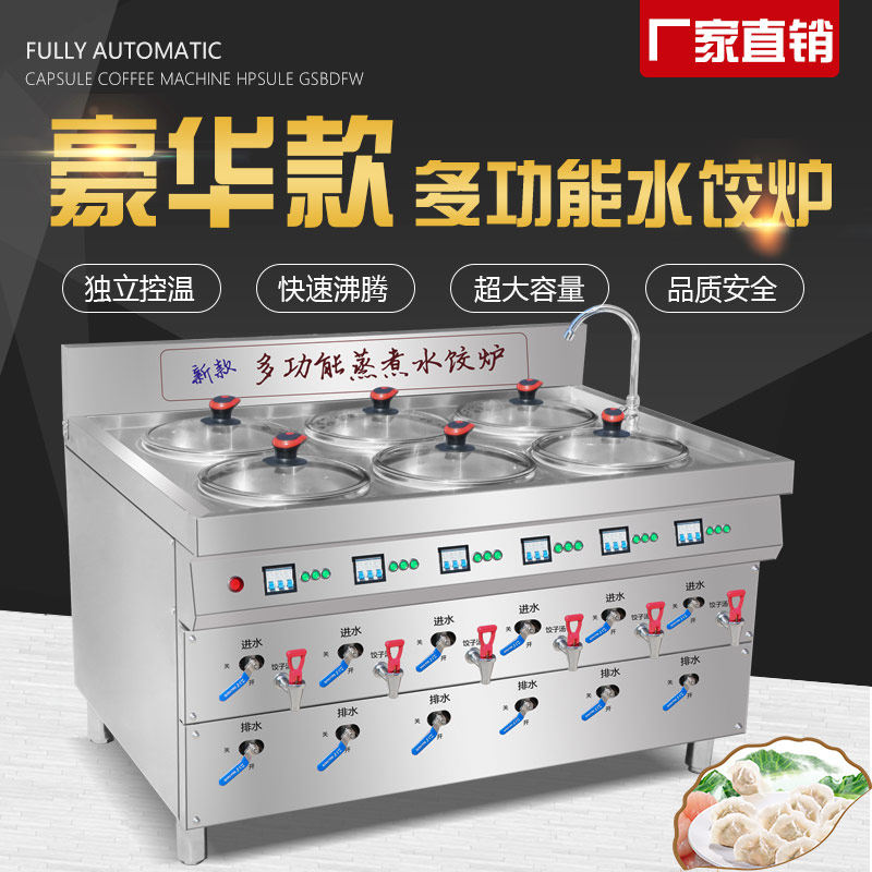 Dumpling artifact Dumpling stove Commercial dumpling pot Cooking wonton pot Luxury multi-function dumpling stove Commercial
