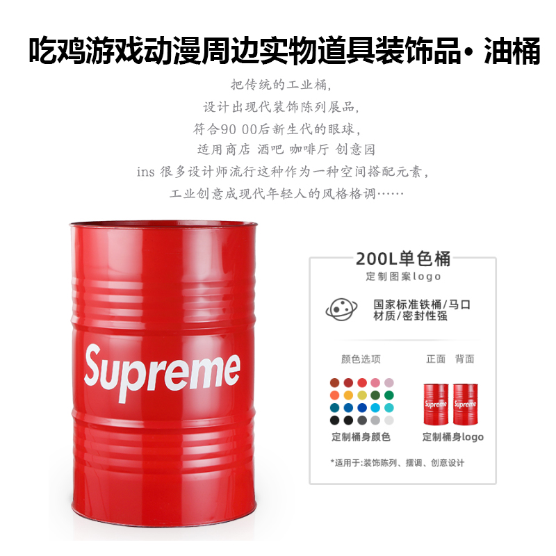 Oil barrel decoration shop shopping mall Internet celebrity custom props 200L thickened gasoline large iron drum creative printing logo