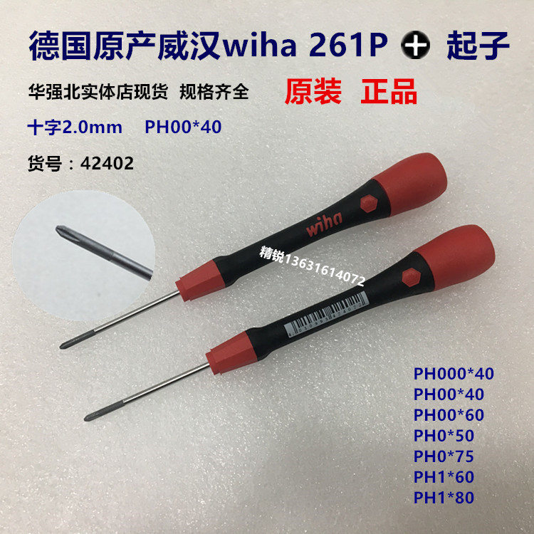 Wiha Germany original imported Weihan 261P 00512 Cross screwdriver PH00 * 40mm screw driver batch 2mm