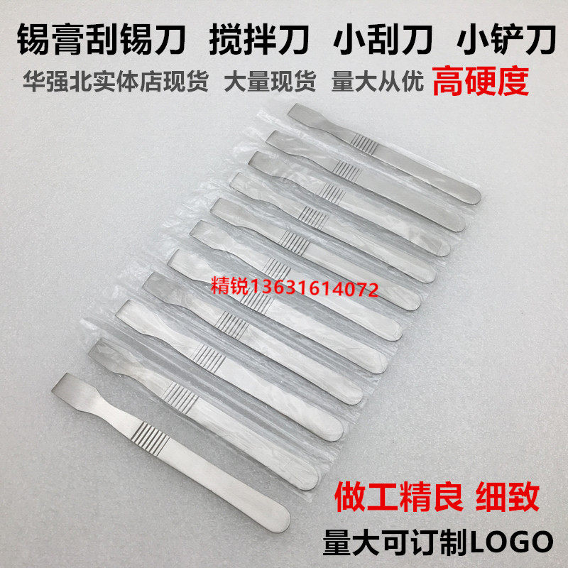 Tin paste stirring knife BGA small scraper Small spatula Small scraping tin knife Crowbar disassembly machine Apple boot tool