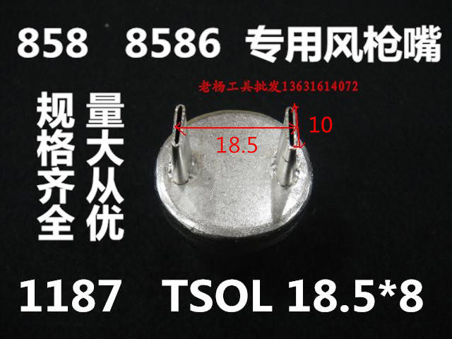 858D 878 8586 nozzle A1187 Hot wind gun nozzle BGA Wind tip Heat out wind tip 1187B on both sides