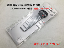 Germany WIHA Whigham SB 369 H7 extension ball Allen wrench 369H7 Set 7 pack 03723