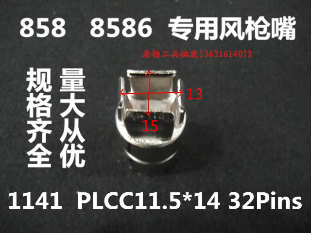 858 878 8586 Hot Air Gun Nozzle A1141 A1141B Nozzle BGA Air Nozzle Nozzle 1141B