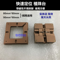 Fast automatic positioning of ball planting table BGA chip universal steel mesh planting table rebuilding table tin table with magnetic