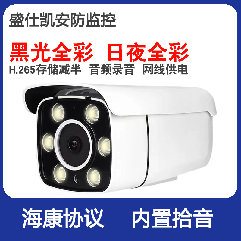 Hikvision Protocol POE Network Black Light Camera 3MP 5MP Dual Light Night Vision Full Color HD Outdoor Surveillance Head - Taobao