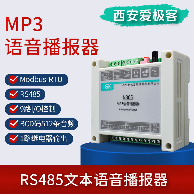 IGK-N305 Voice Prompter 485MP3 Voice Announcer PLC Announcer IO Control ModbusRTU