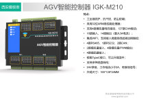 IGK-M210 control board AGV master version STM32 control board AGV development AGV development programming