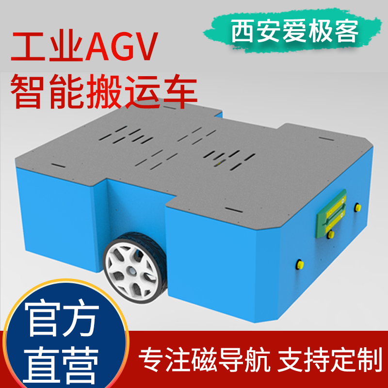 Magnetic navigation AGV carrying car logistics trolley site sensor Automatic charging pile