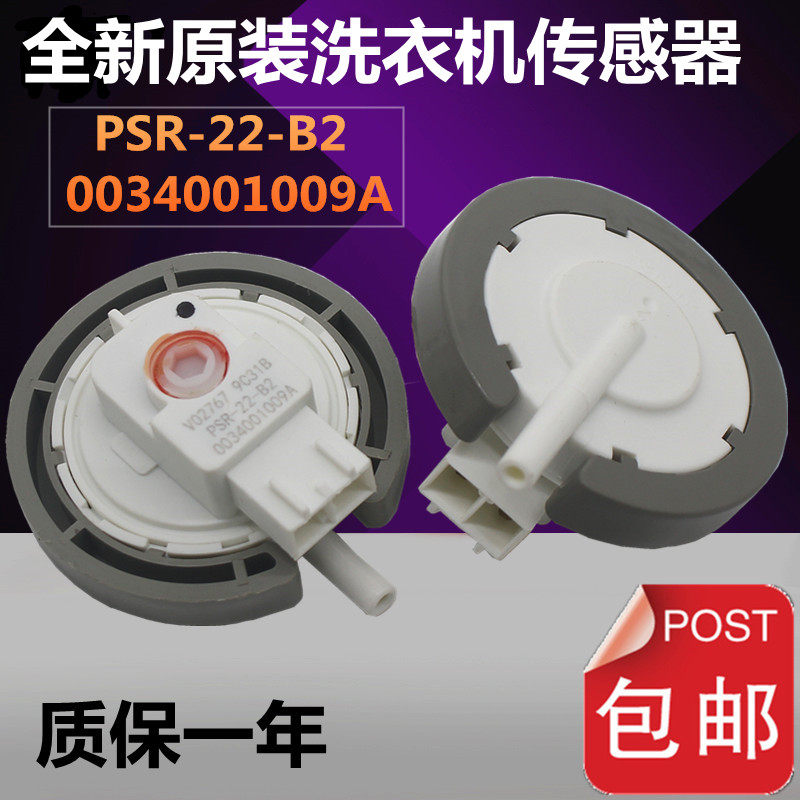 Adapted XQB75-KS828 Haier fully automatic washing machine water level sensor XQB70-S828S 60-S828