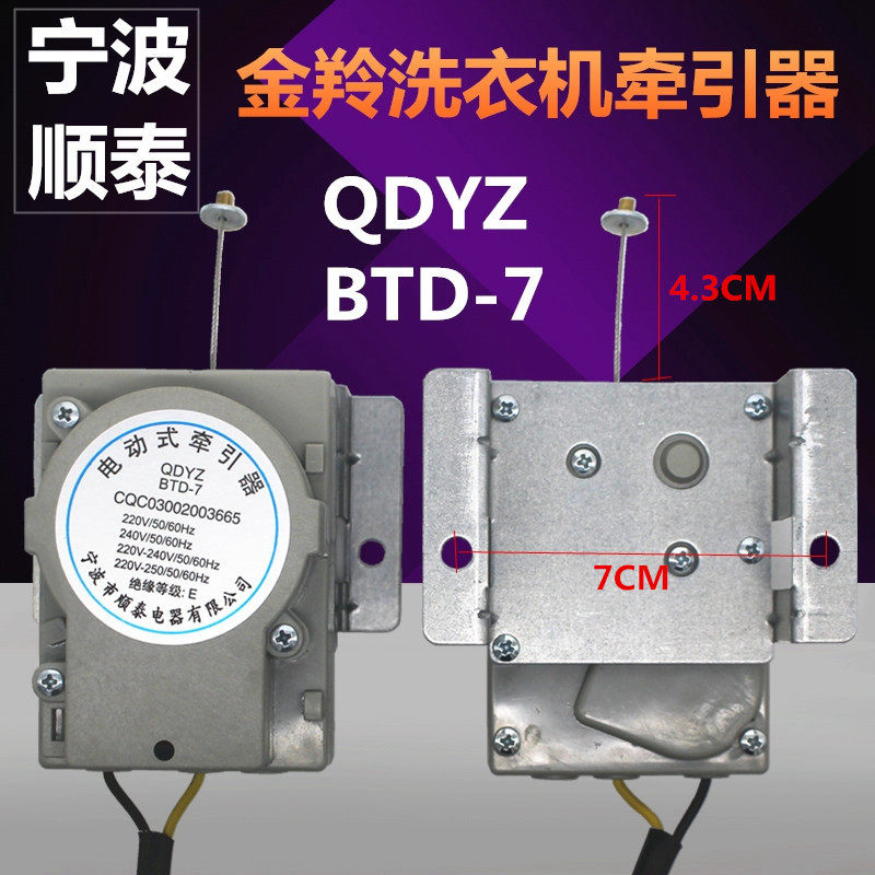 Golden Antelope XQB75-A22B XQB60-751GF Washing Machine Retractors XQB70-976G Drain Motor Valves 