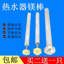 Water storage electric water heater universal anode Rod beauty Rod magnesium rod accessories suitable for Haiermei Wanjiale Xinfei