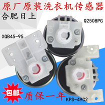 Applicable US Little Swan Rongshida washing machine water level sensor Q2508PG XQB45-95KPS-49C2