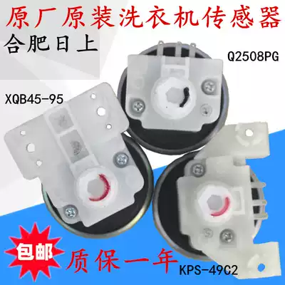 Suitable for Midea little swan Rongshida washing machine water level sensor Q2508PG XQB45-95KPS-49C2