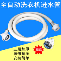 Automatic washing machine inlet pipe extension pipe Explosion-proof extension pipe Universal universal inlet pipe with connector