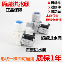 Automatic washing machine inlet valve accessories Washing machine solenoid valve water valve switch Ningbo Chaochao Haiying