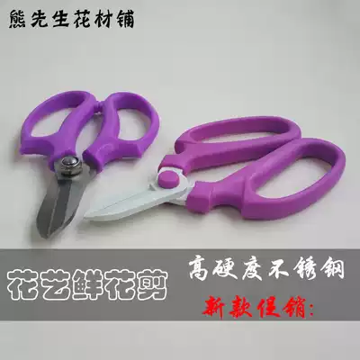 Mr. Xiong floral scissors pruning shears flower scissors household round scissors flower shop scissors flower shop scissors