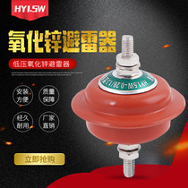 Power distribution cabinet low pressure of zinc oxide surge arrestor (MOA) HY1 5W-0 28 1 3 220v 380V low-voltage surge arrester