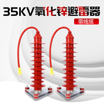 35KV high voltage zinc oxide arrester HY5WZ-51 134Q 35KV high voltage arrester with cable