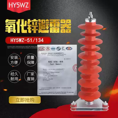Power type 35KV high pressure of zinc oxide surge arrestor (MOA) HY5WZ-51 134 35KV high voltage surge arrester