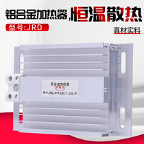 JRD aluminum alloy heater power distribution cabinet dehumidification drying device 50W100W150W cabinet dehumidification heating plate