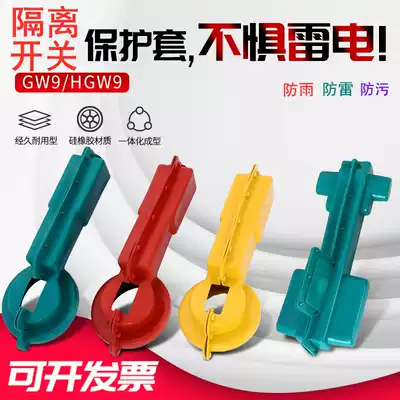 Factory direct high voltage isolation switch sheath GW9 HGW9-10 outdoor isolation switch bed bag 9