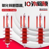 External clearance ball gap circuit type zinc oxide arrester HY5CX-17 42F 10KV high voltage arrester