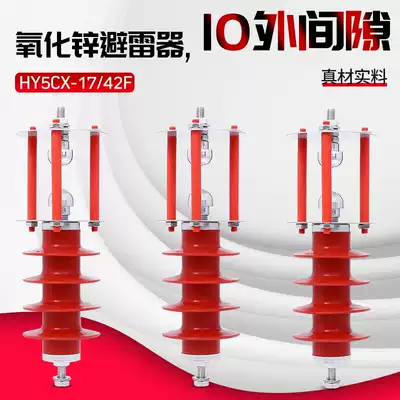 External clearance ball gap circuit type zinc oxide arrester HY5CX-17 42F 10KV high voltage arrester