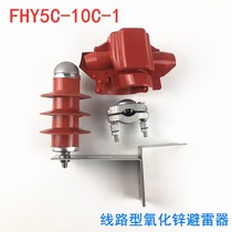 10KV puncture type external gap arrester FHY5C-10C-1 outdoor line type Overvoltage Protector