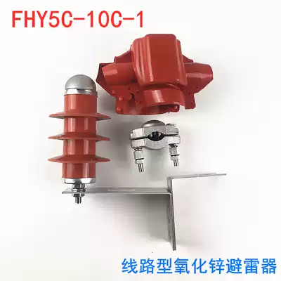 10KV puncture type external gap arrester FHY5C-10C-1 outdoor line type overvoltage protector
