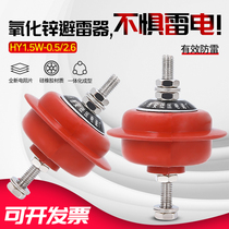 Power distribution cabinet type low voltage zinc oxide arrester HY1 5W-0 5 2 6 380V low voltage arrester