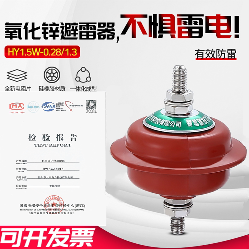 Distribution cabinet type Low pressure zinc oxide arrestor HY1 5W-0 28 1 3220v Low pressure arrestor