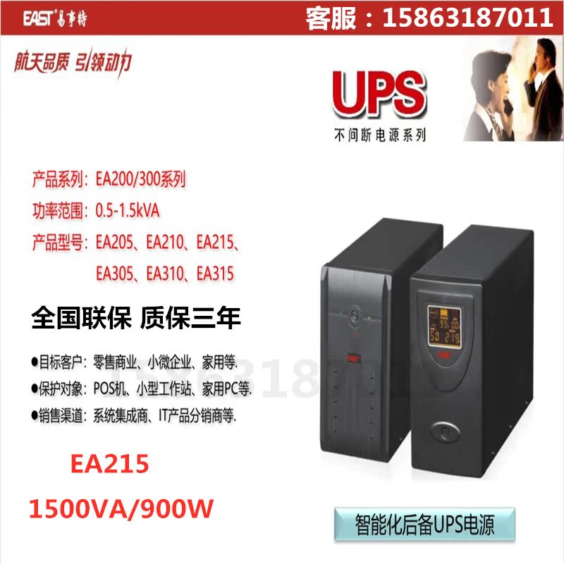Easy EA215 backup UPS uninterruptible power supply 1500VA load 900W emergency voltage regulator built-in battery