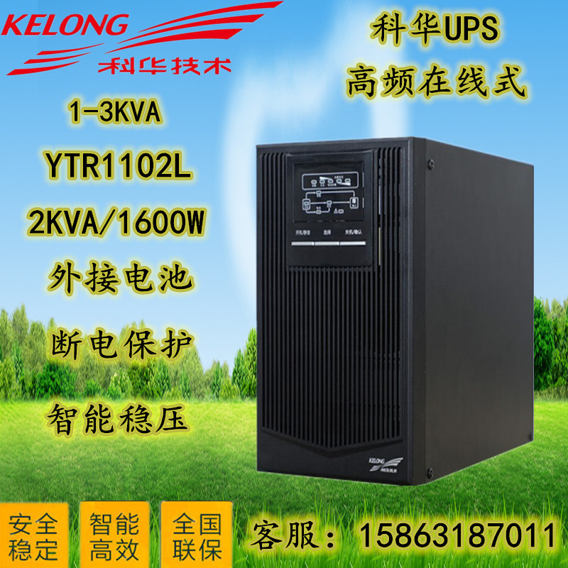 Cowha UPS power supply YTR1102L high frequency online type voltage stabilized 2KVA 1600 watt single to single out to pick up the battery