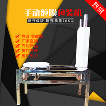 Full semi-automatic baler winding machine packaging machine wrapping film Packer film puller carton winding machine Manual