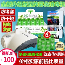 Automotive Atomization Disinfection Machine Indoor Air Conditioning Germicidal Deodorant Smoke Locomotive for Formaldehyde Taint Disinfection Atomization