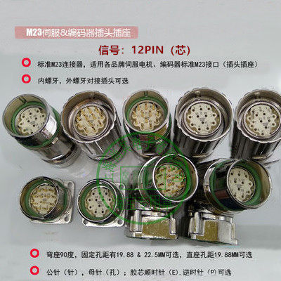 (M23 connector) 68121719 pinhole type (male and female) plugs for M23 encoder sockets