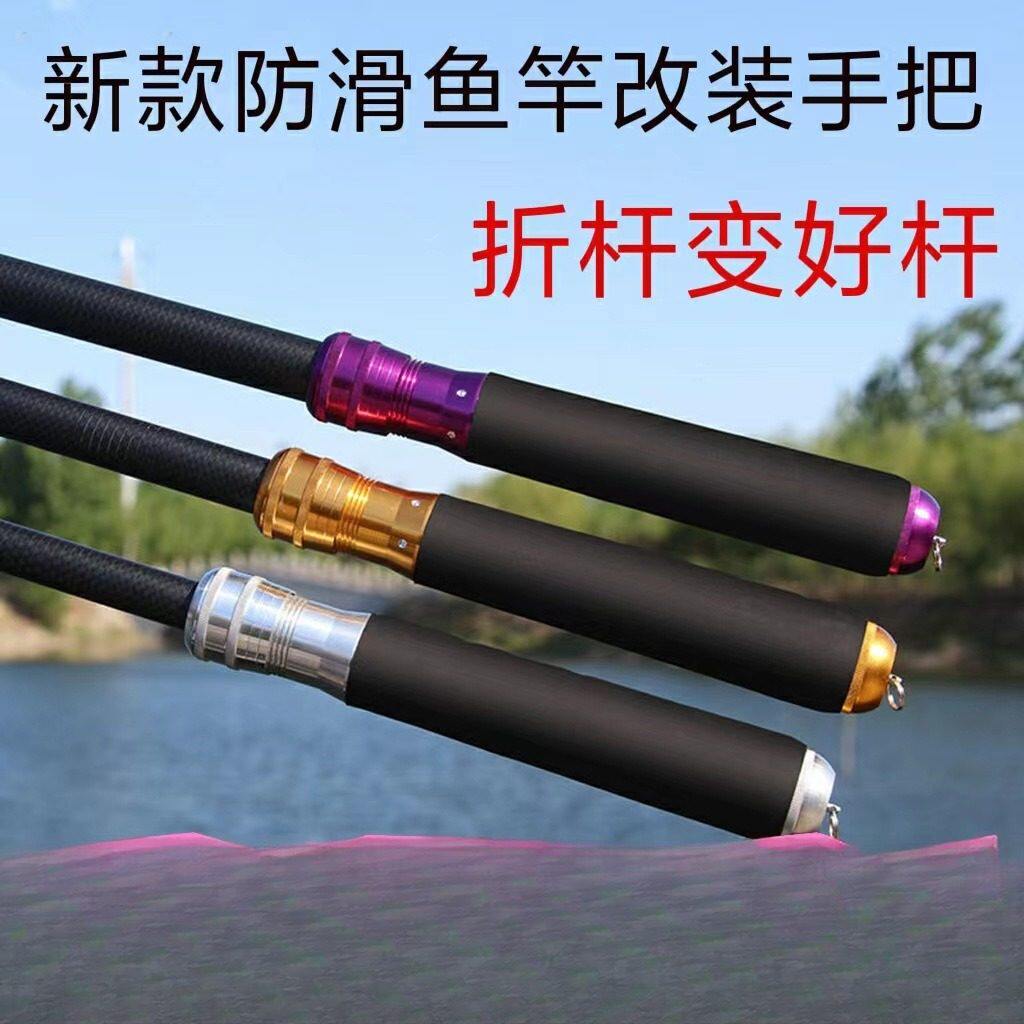 一竿变多杆，钓鱼竿升级必备 Fishing竿把套🎣🐟-竿止-淘宝好物网