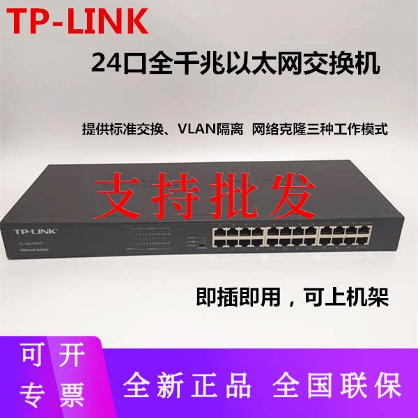 TP-LINK TL-SG1024DT 24-mouth rack-mount all one thousand trillion switch without disc Internet monitoring clone