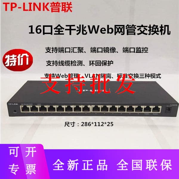 TP-LINK TL-SG2016K full gigabit 16 ports WEB pipe switch iron shell desktop VLAN mode