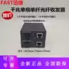FAST Gigabit Single Mode Single Fiber Optical Transceiver FCG11A-3 FCG11B-3
