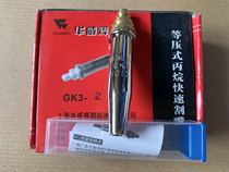 Shanghai Warwick isobaric fast propane cutting nozzle cutting nozzle GK3-00#0#1#2#3#4#5#6#